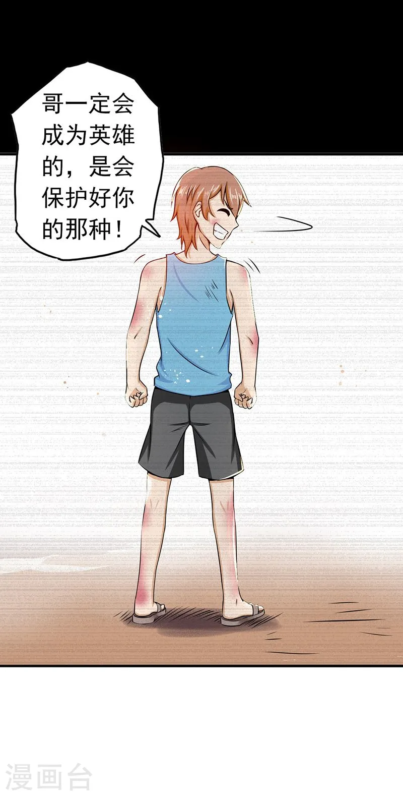 第99话 英雄归来 第4页