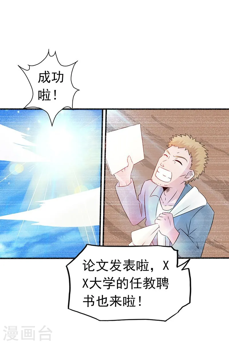 第99话 英雄归来 第11页