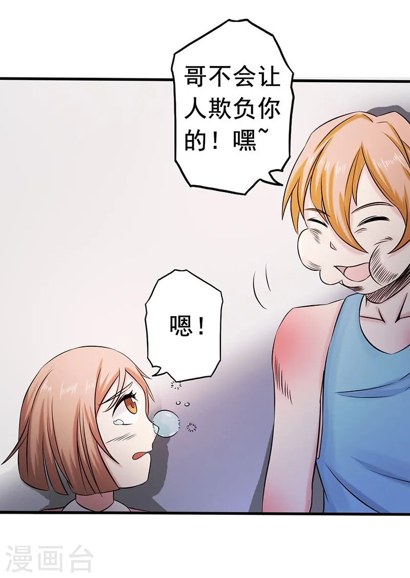第99话 英雄归来 第23页
