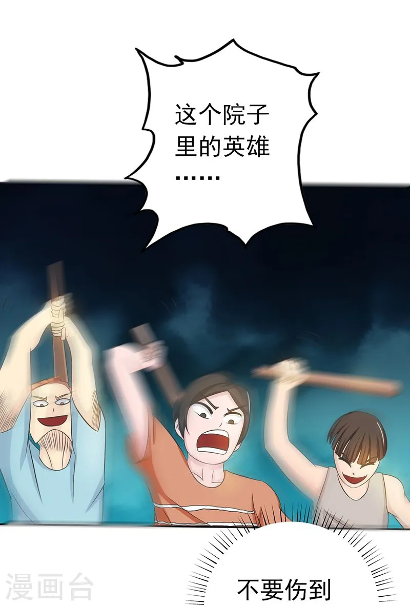 第99话 英雄归来 第27页