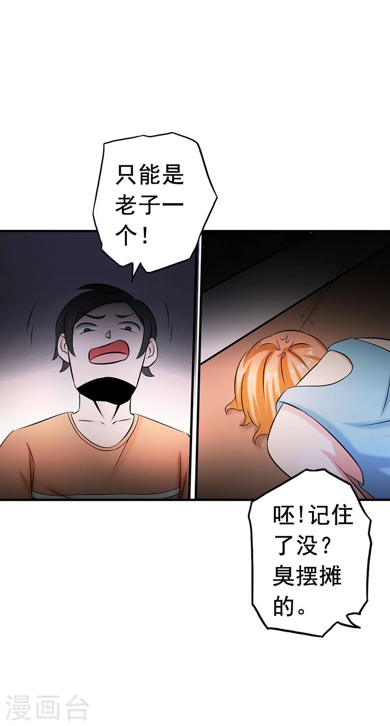第99话 英雄归来 第29页