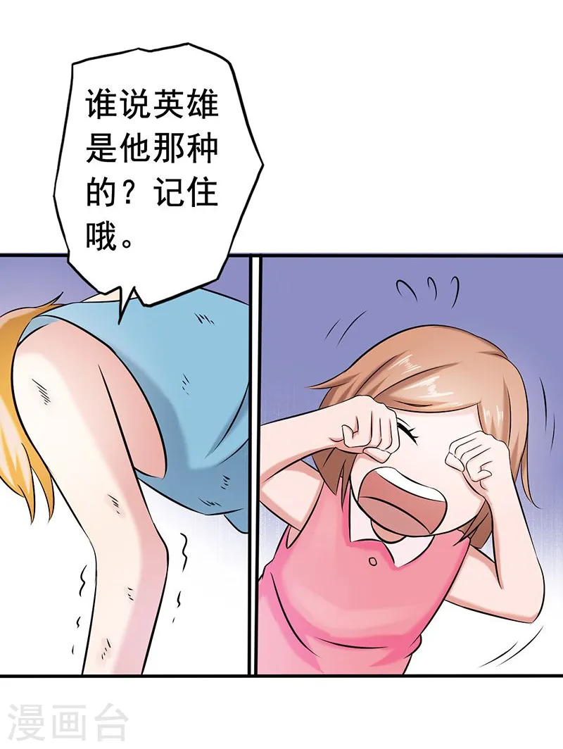 第99话 英雄归来 第31页