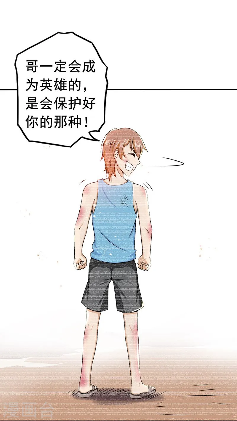第99话 英雄归来 第32页