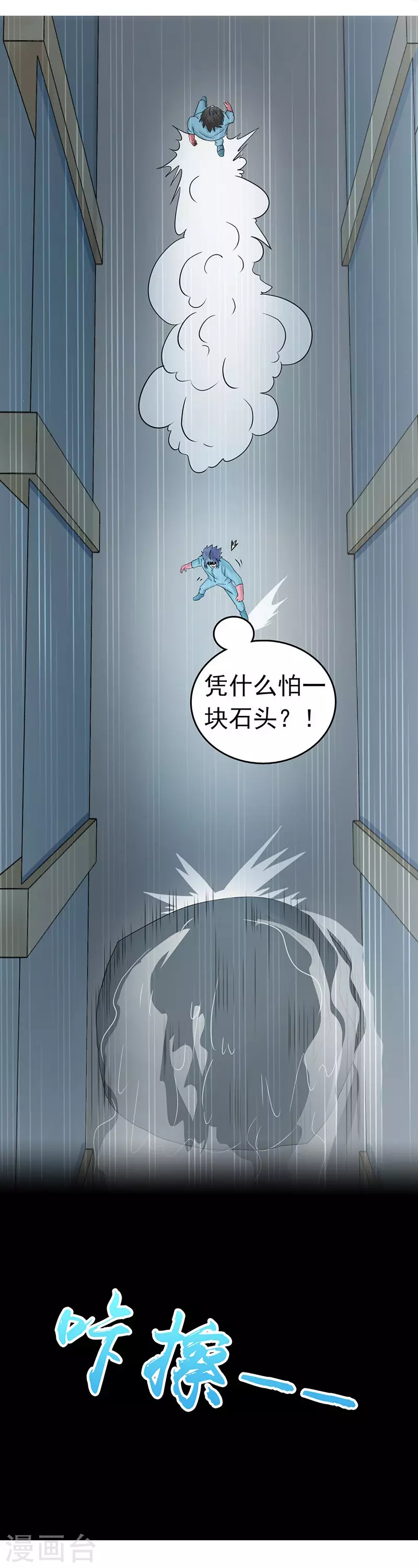第93话 重造 第9页