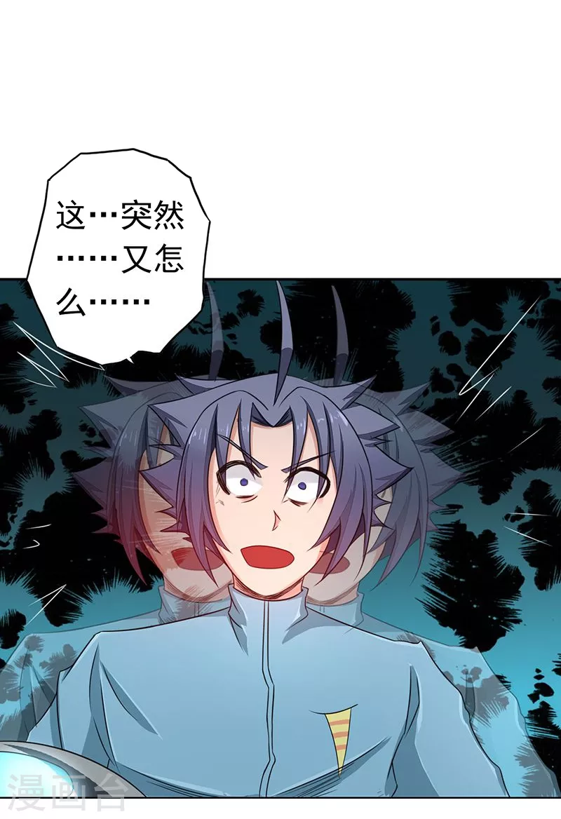 第93话 重造 第17页