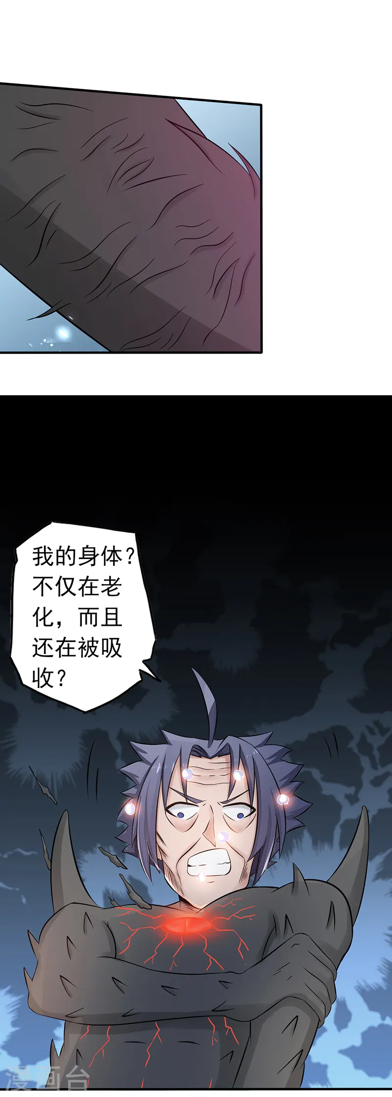 第93话 重造 第22页