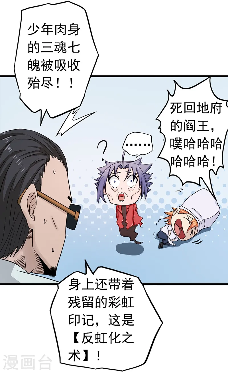 第93话 重造 第26页