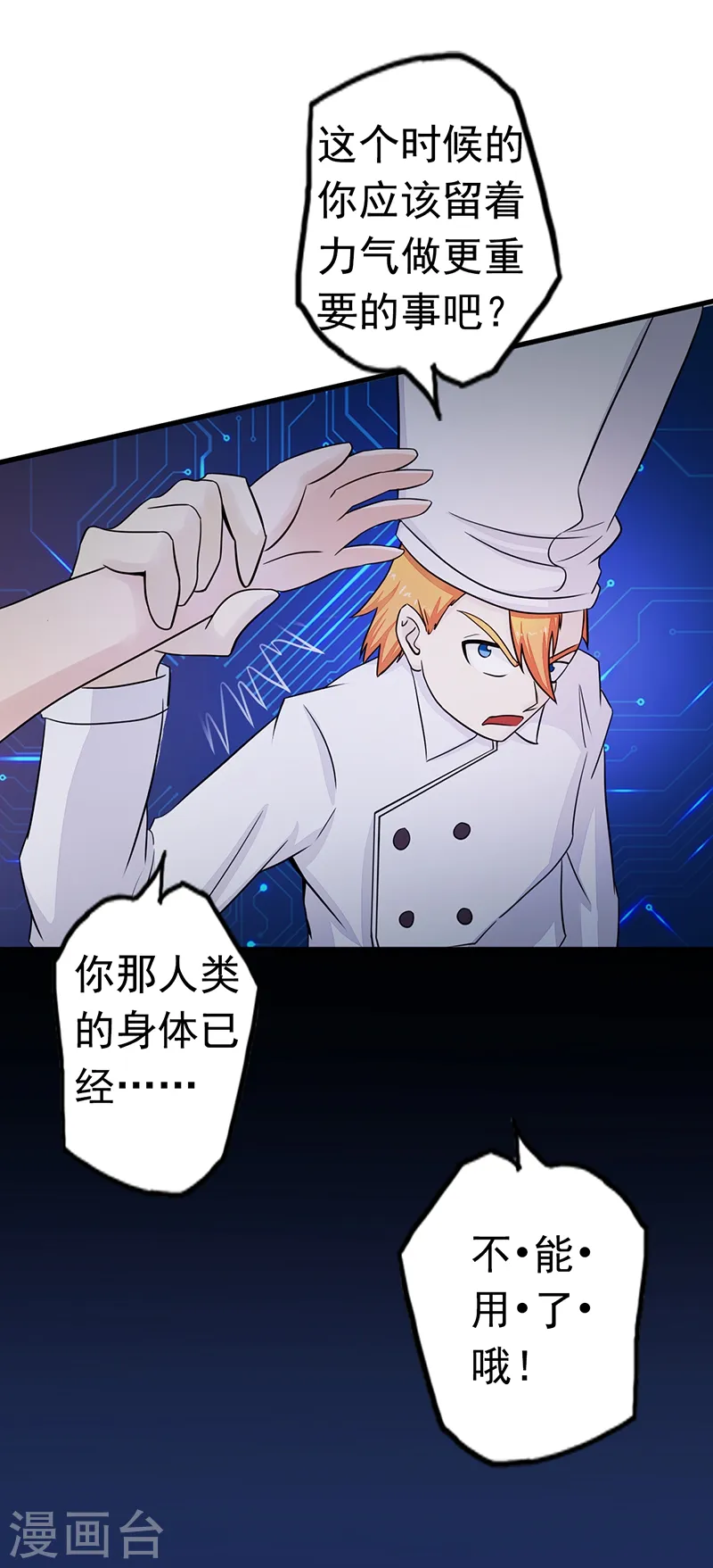 第93话 重造 第28页