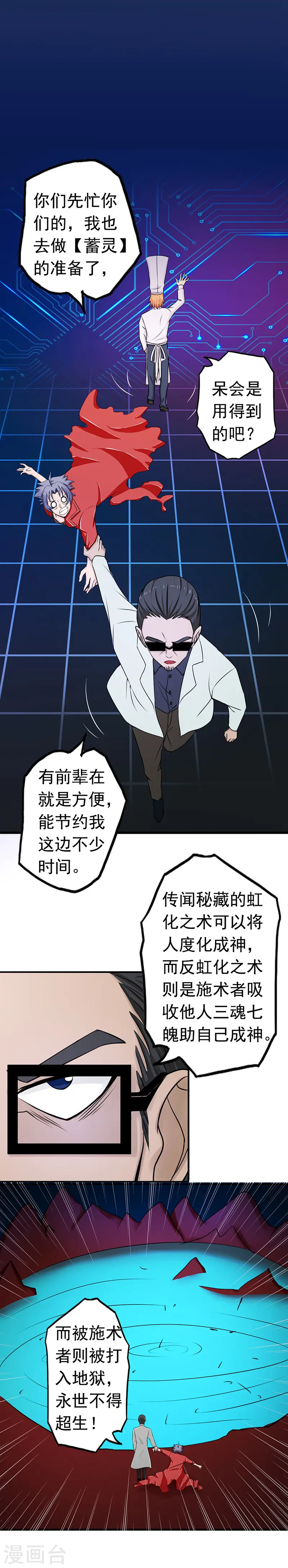 第93话 重造 第29页