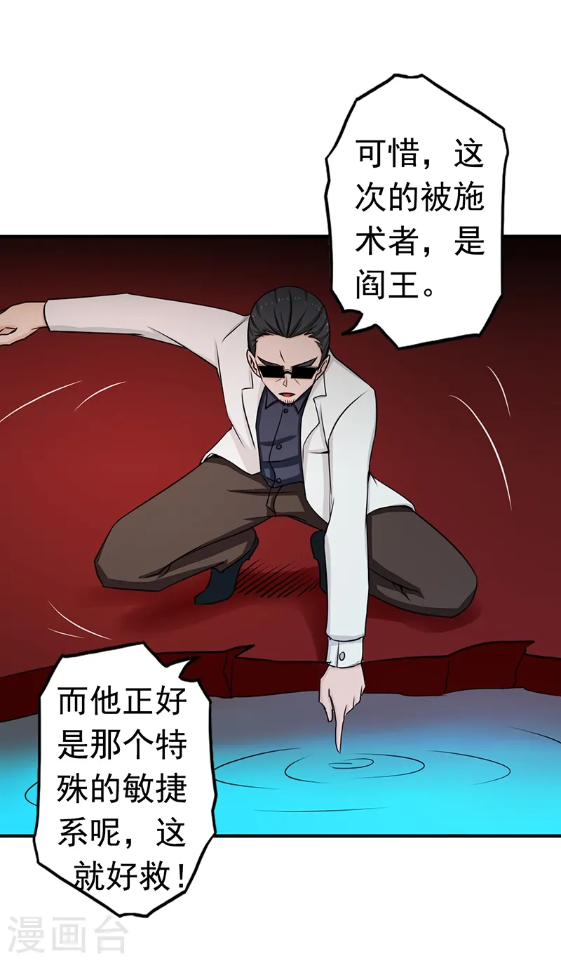 第93话 重造 第30页