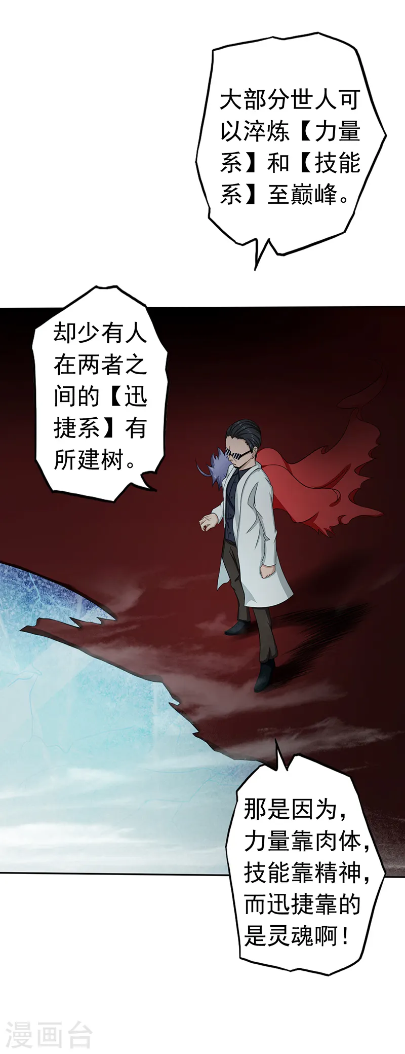 第93话 重造 第31页