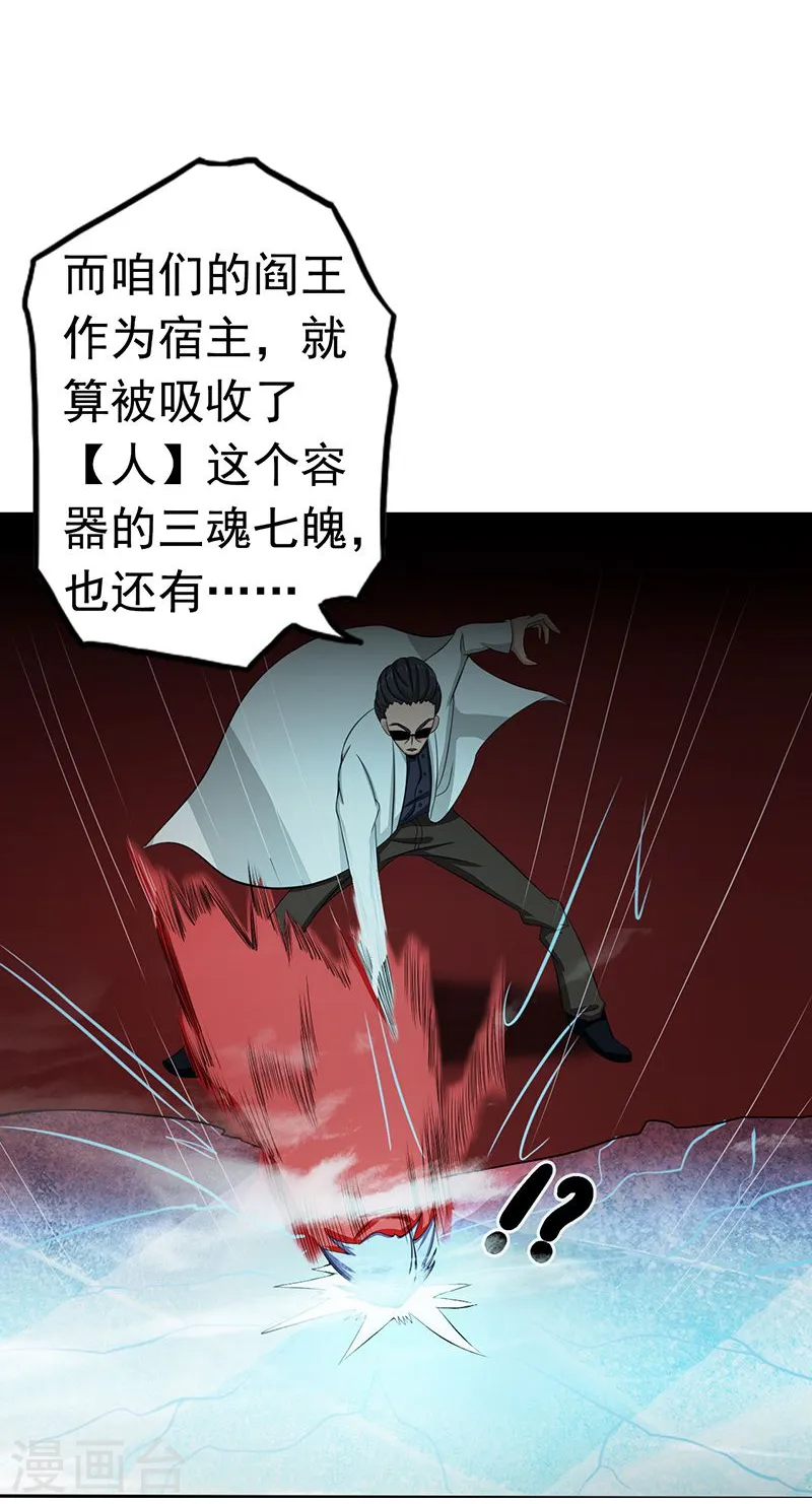 第93话 重造 第32页