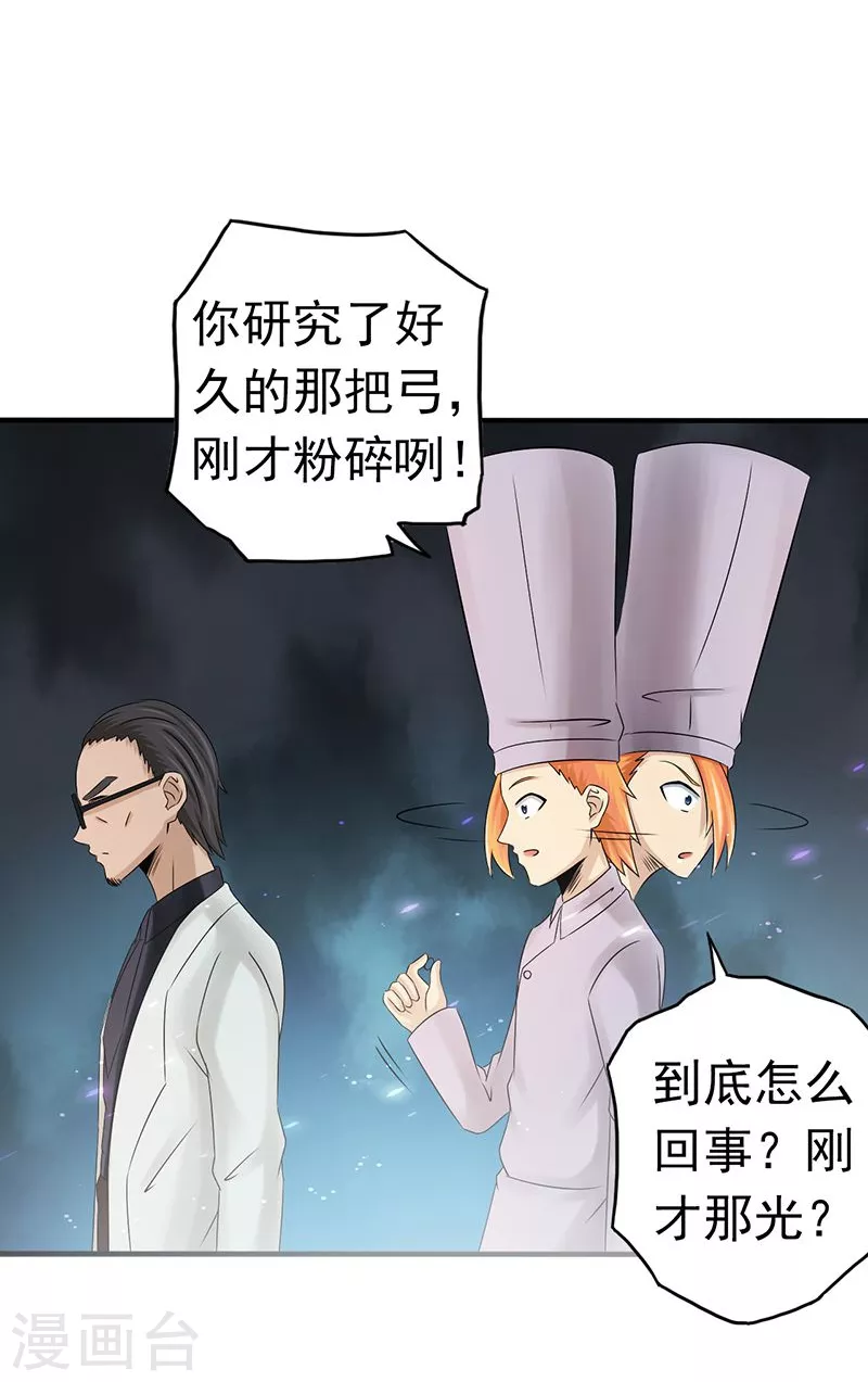 第94话 变奏的序曲 第15页