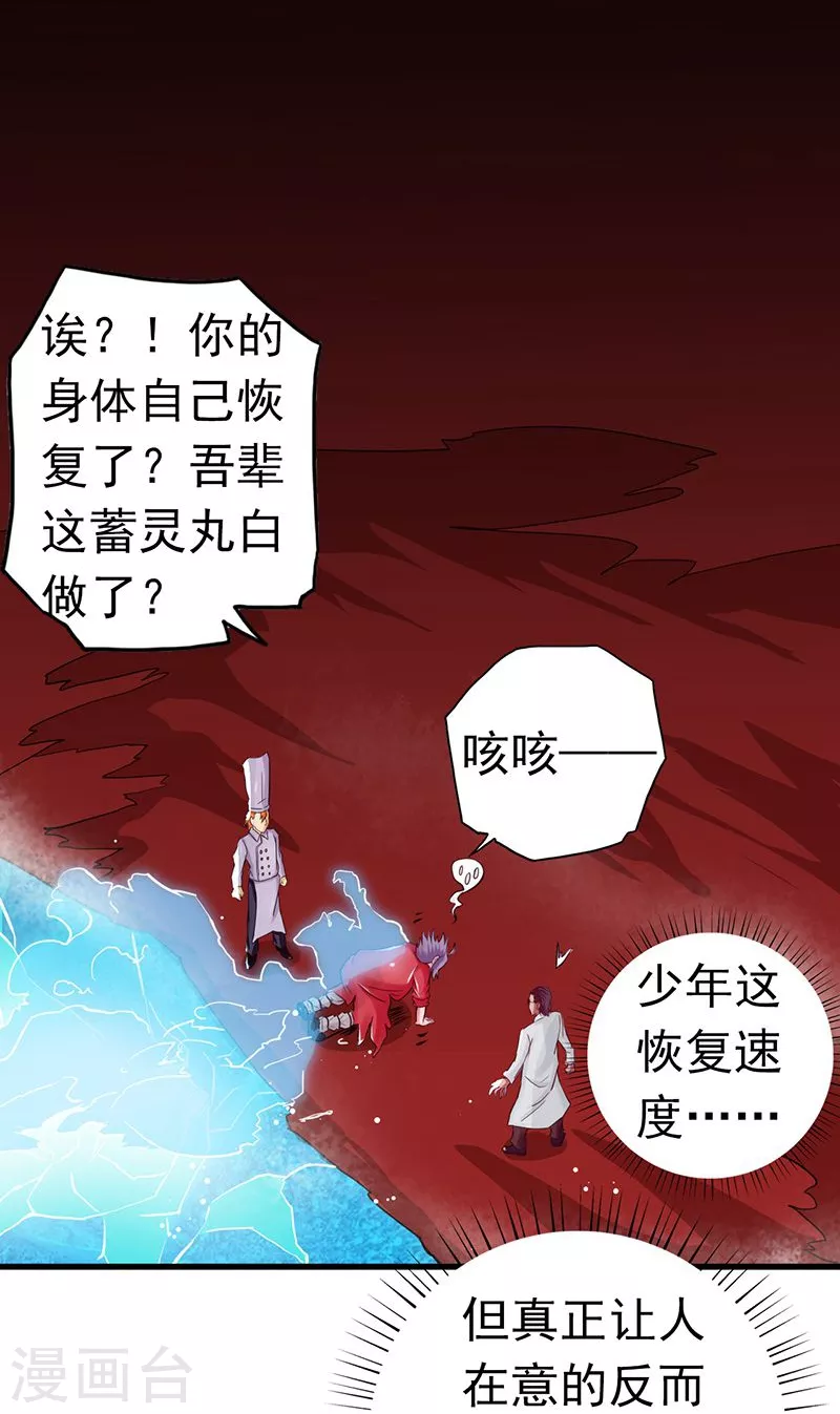 第94话 变奏的序曲 第17页