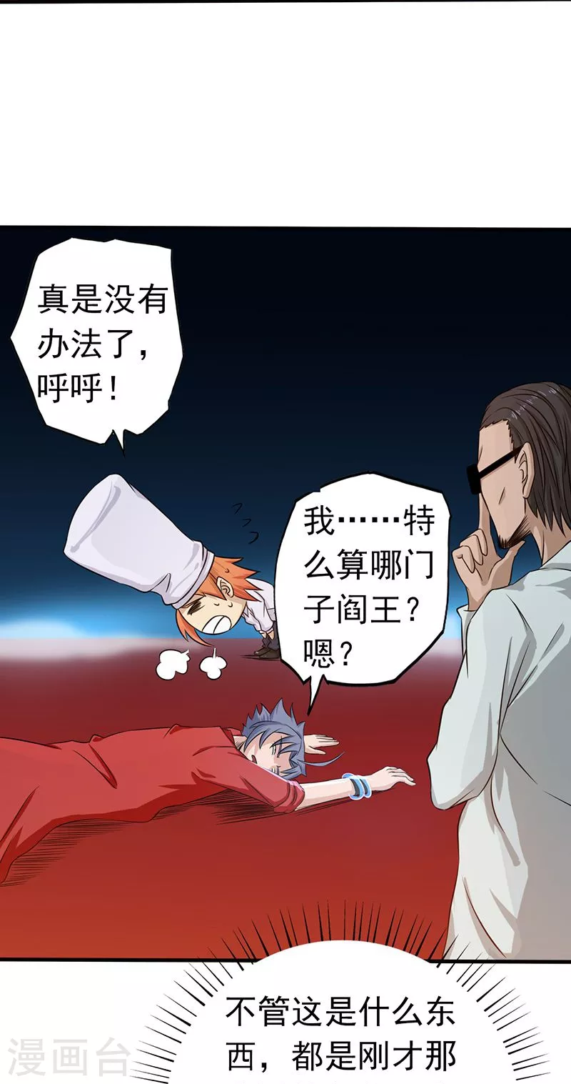第94话 变奏的序曲 第24页