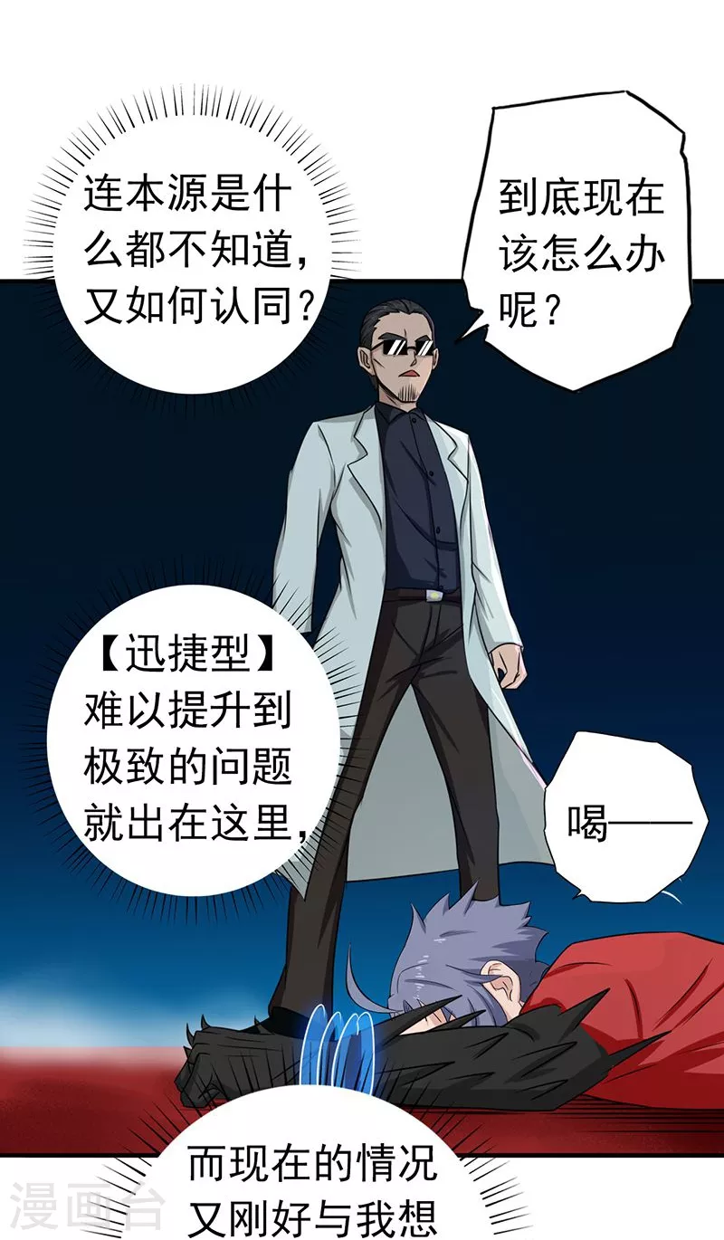 第94话 变奏的序曲 第27页