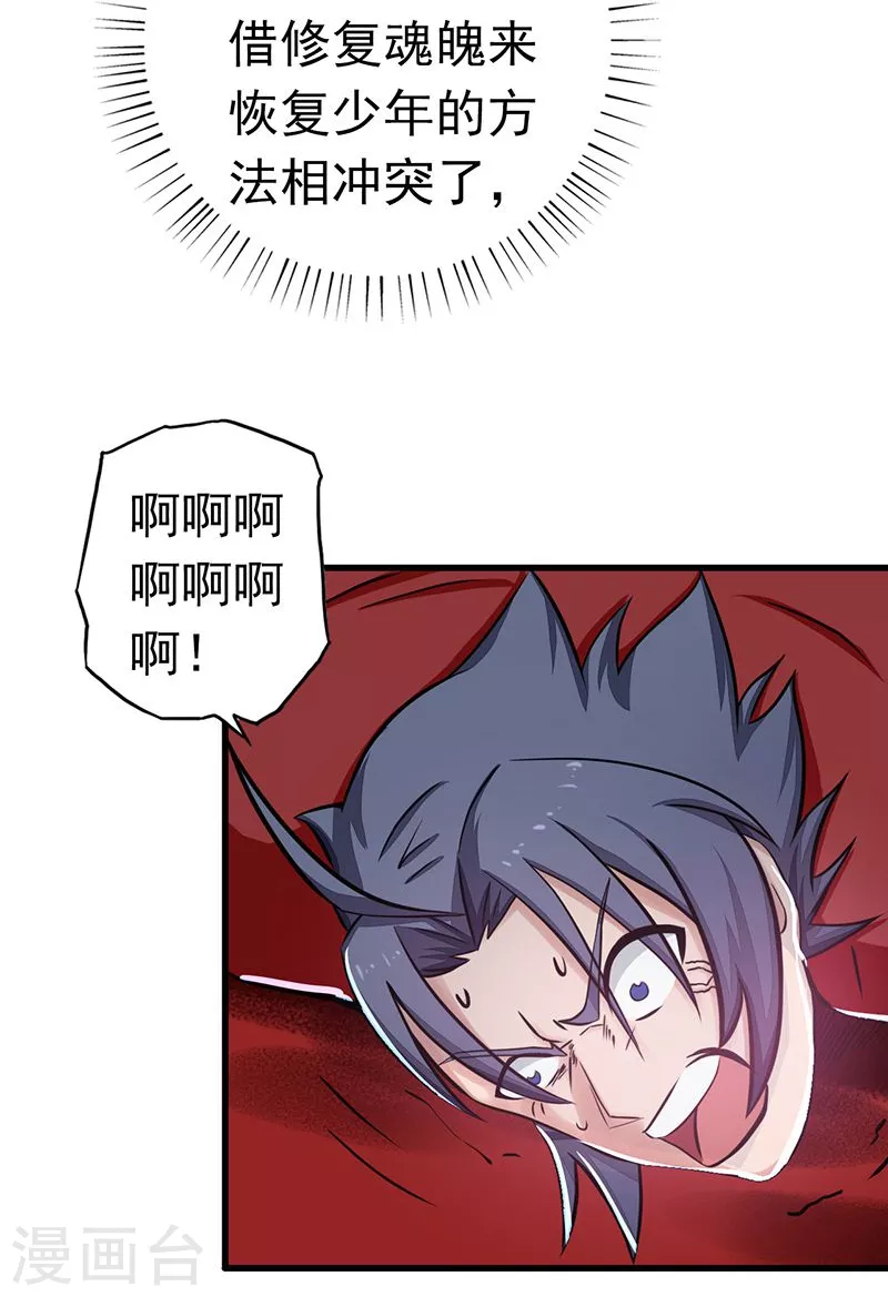 第94话 变奏的序曲 第28页