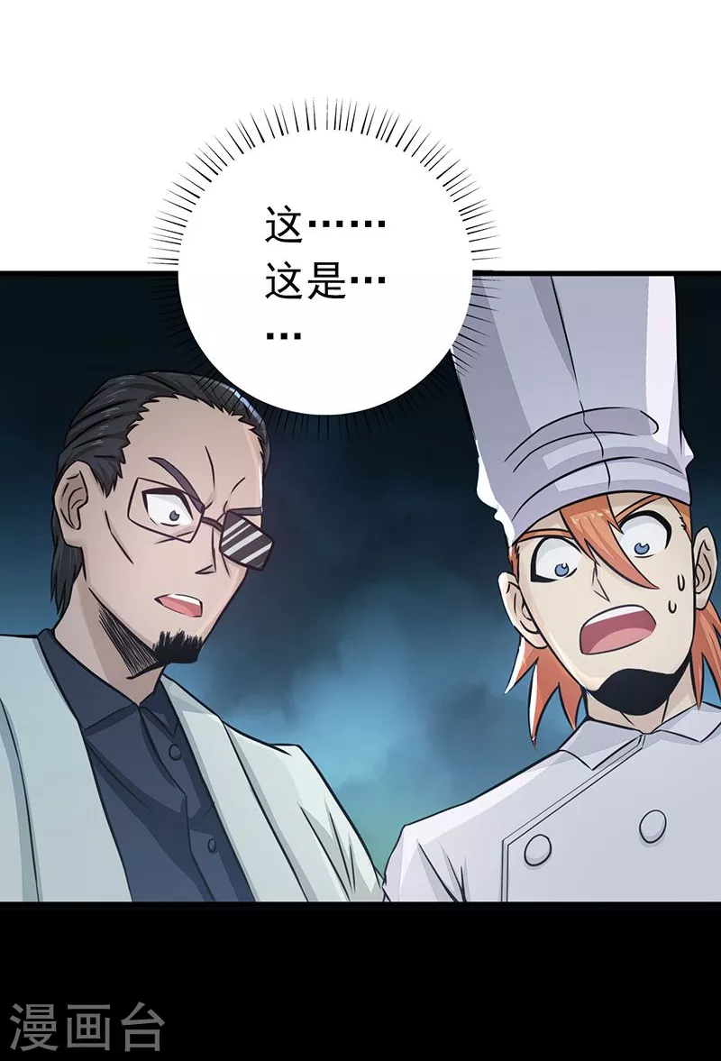第94话 变奏的序曲 第29页