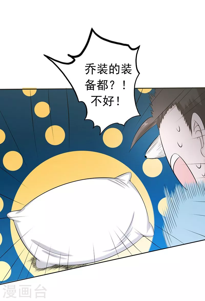 第94话 变奏的序曲 第37页
