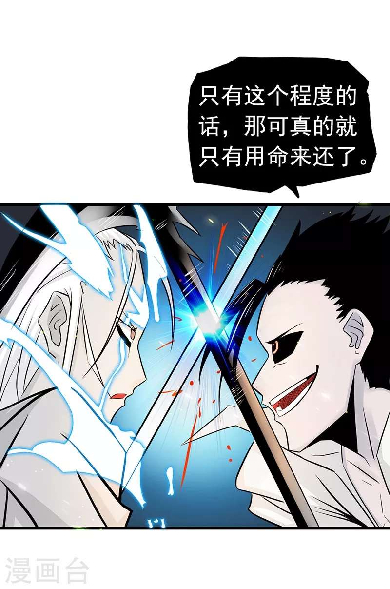 第92话 真实的浮现 第4页