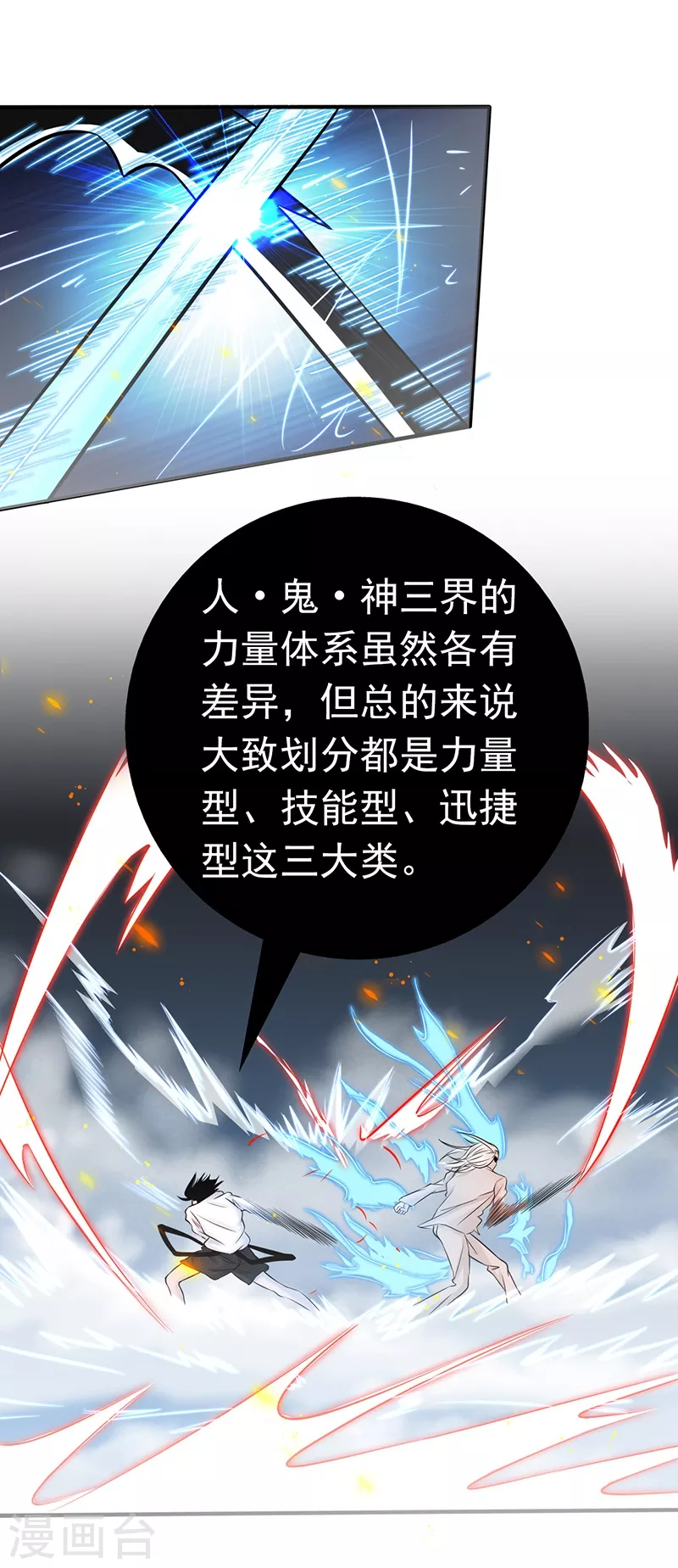 第92话 真实的浮现 第5页