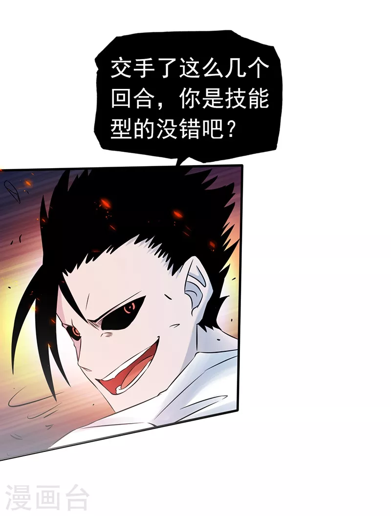 第92话 真实的浮现 第6页