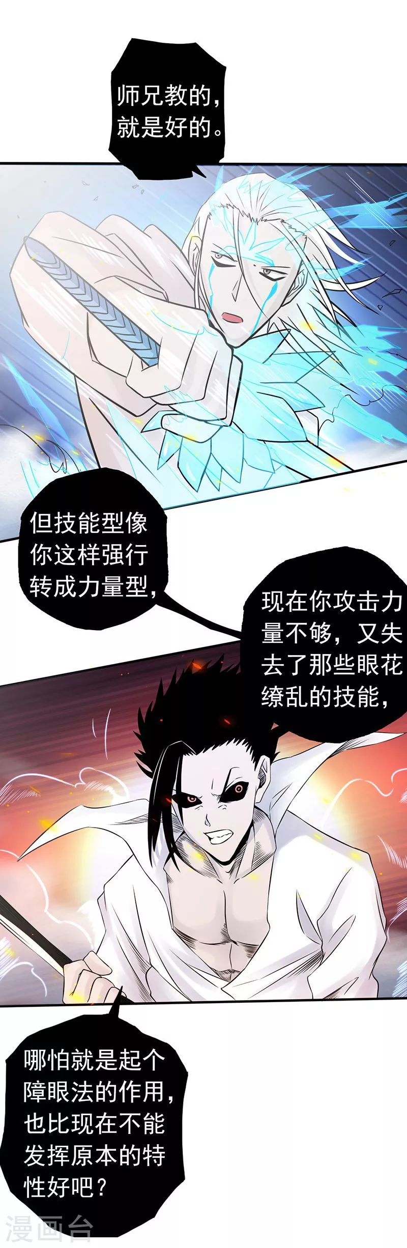 第92话 真实的浮现 第8页