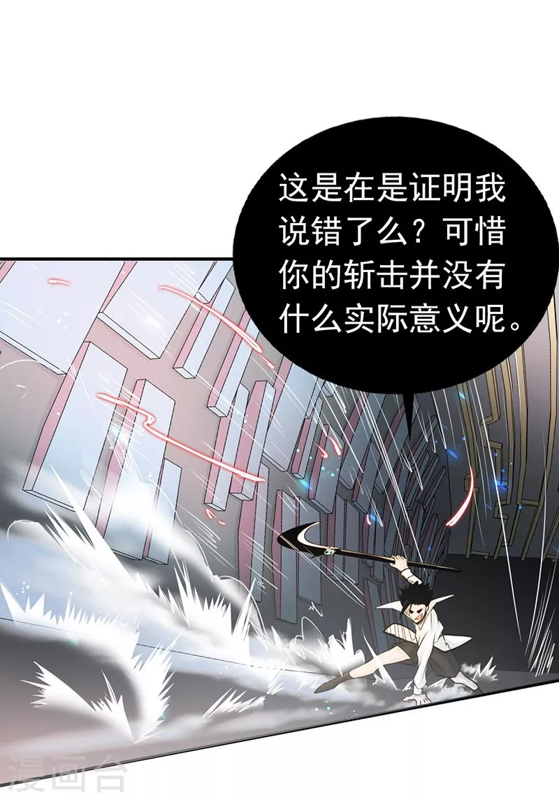 第92话 真实的浮现 第10页