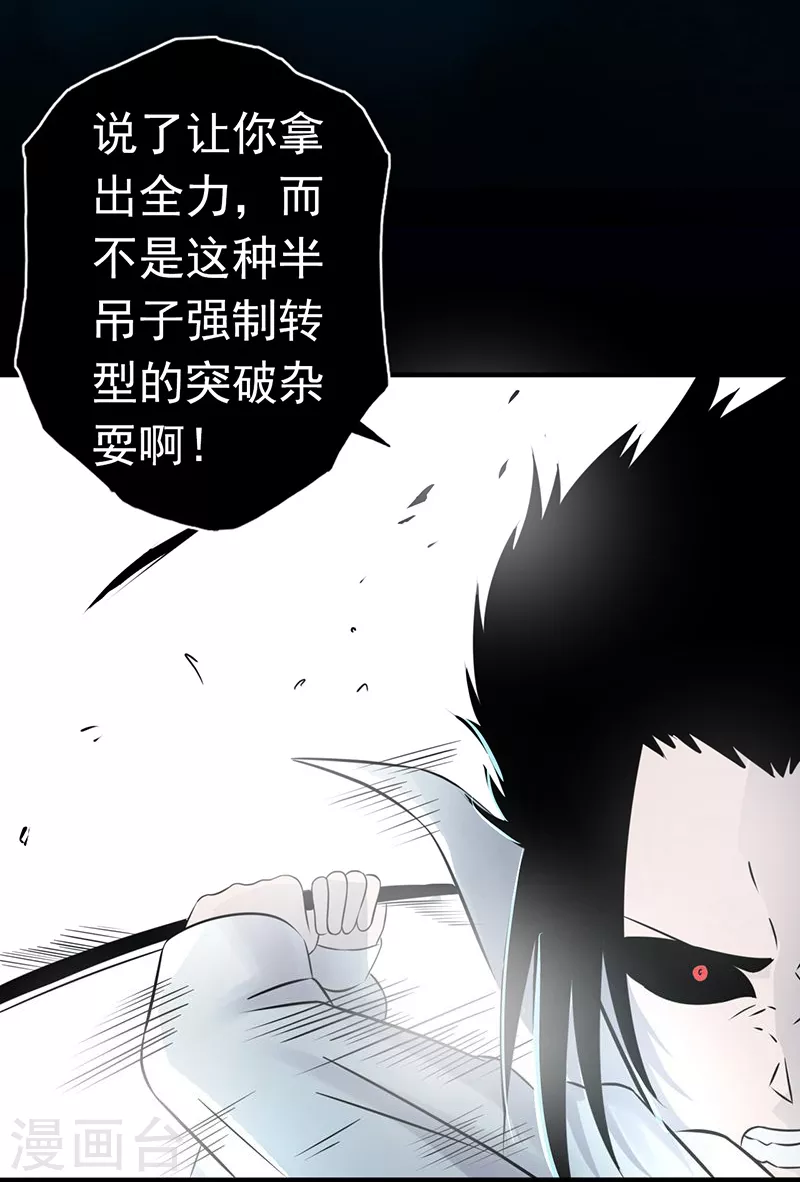 第92话 真实的浮现 第16页