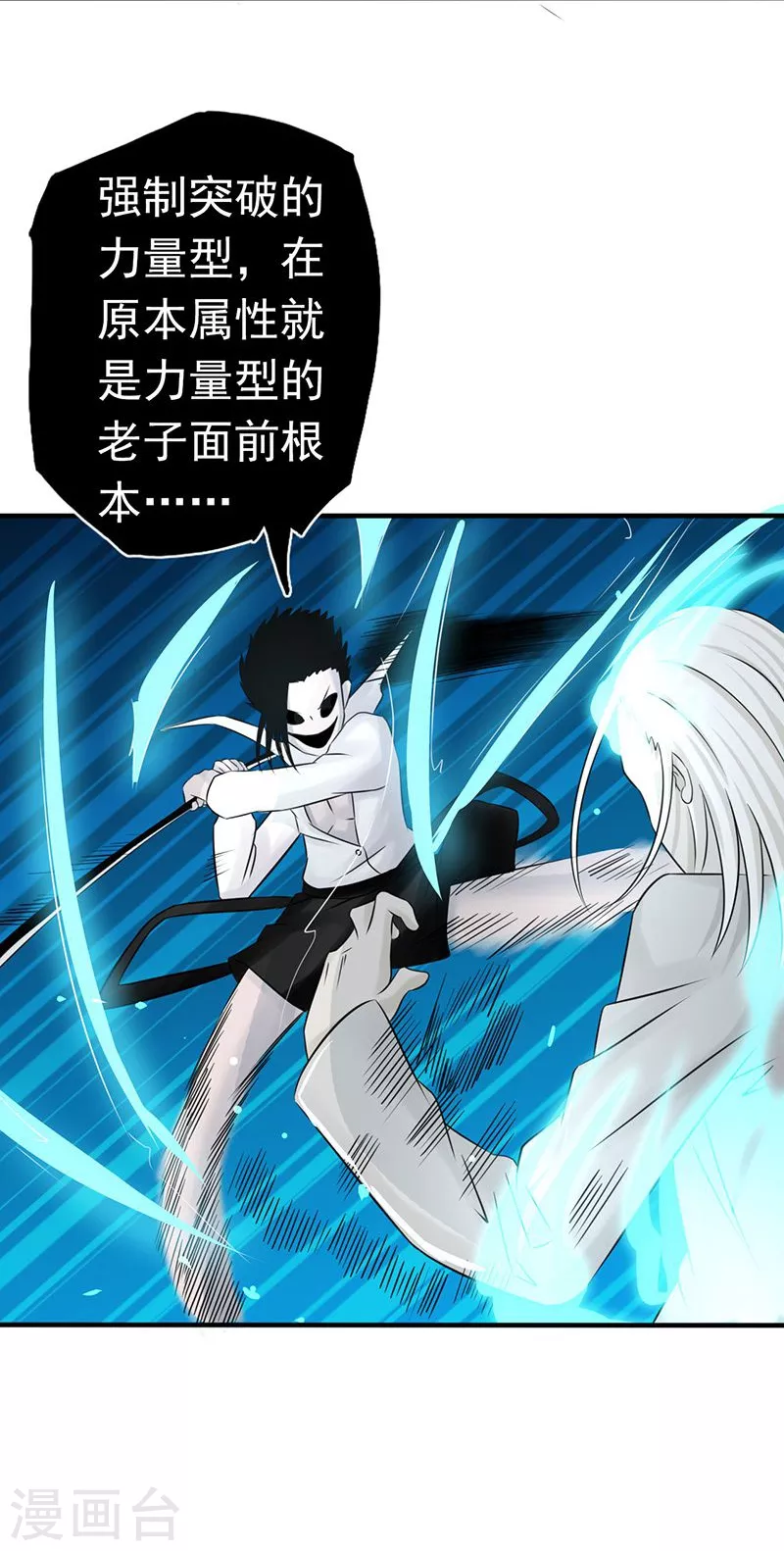 第92话 真实的浮现 第17页