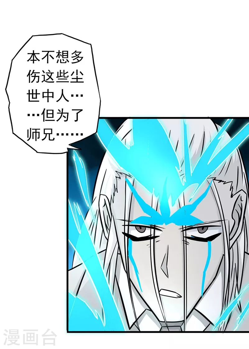 第92话 真实的浮现 第26页