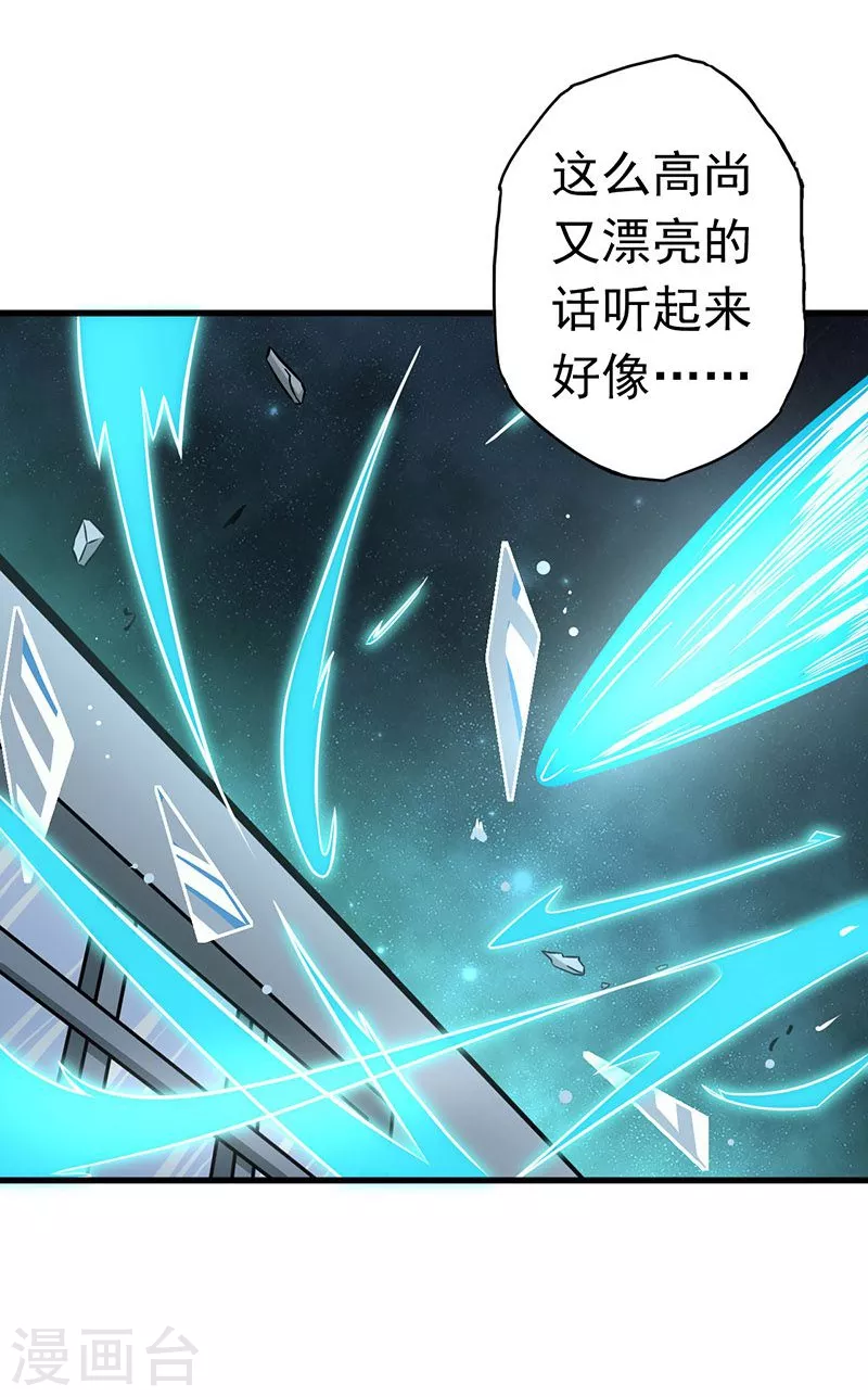 第92话 真实的浮现 第27页