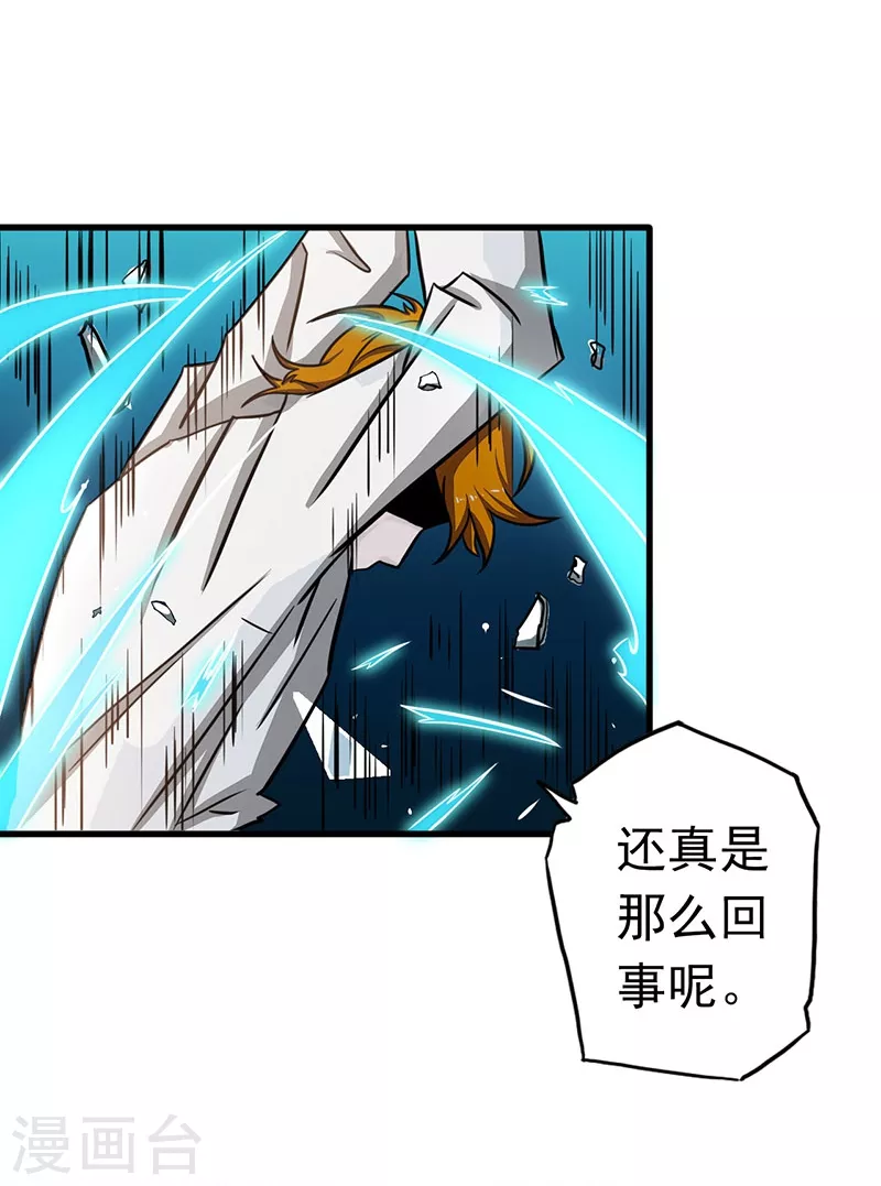 第92话 真实的浮现 第28页