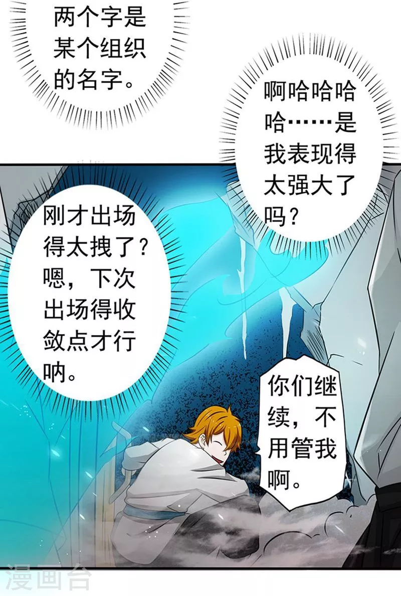 第92话 真实的浮现 第31页