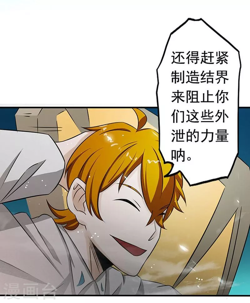 第92话 真实的浮现 第32页