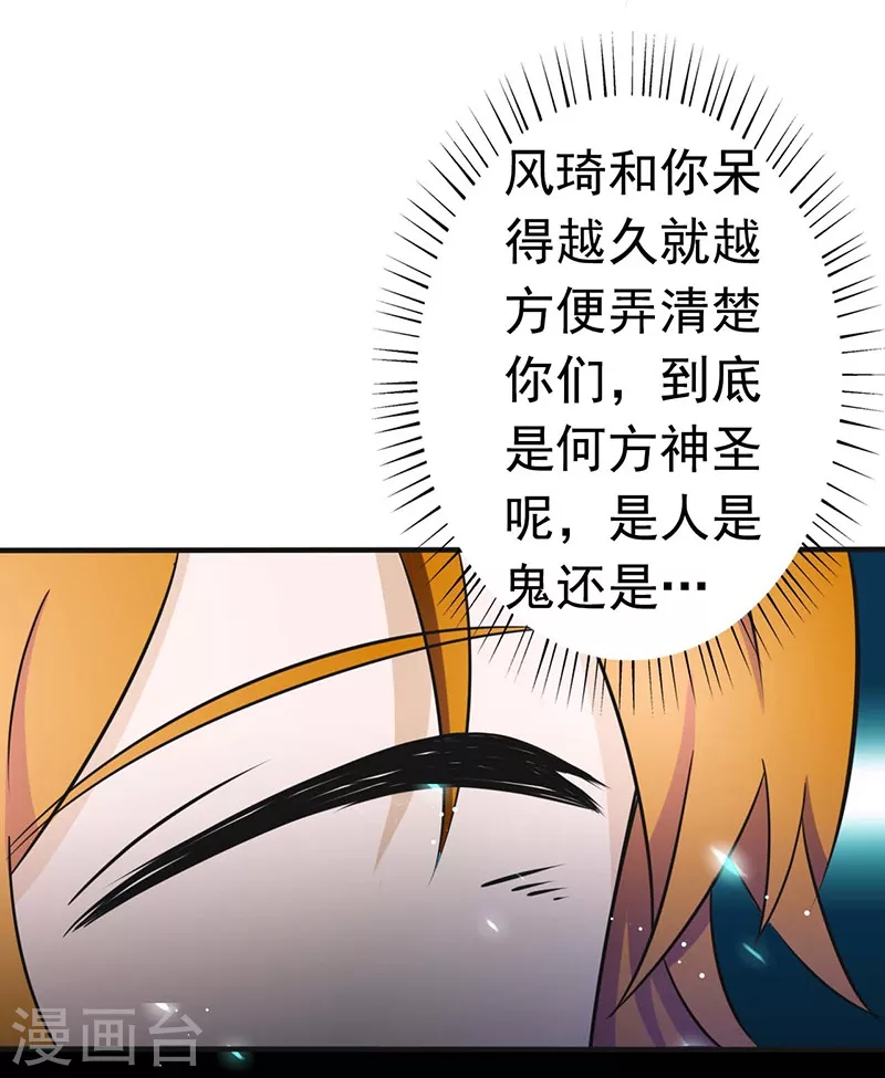 第92话 真实的浮现 第34页