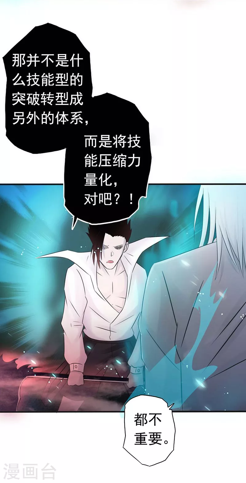 第92话 真实的浮现 第36页