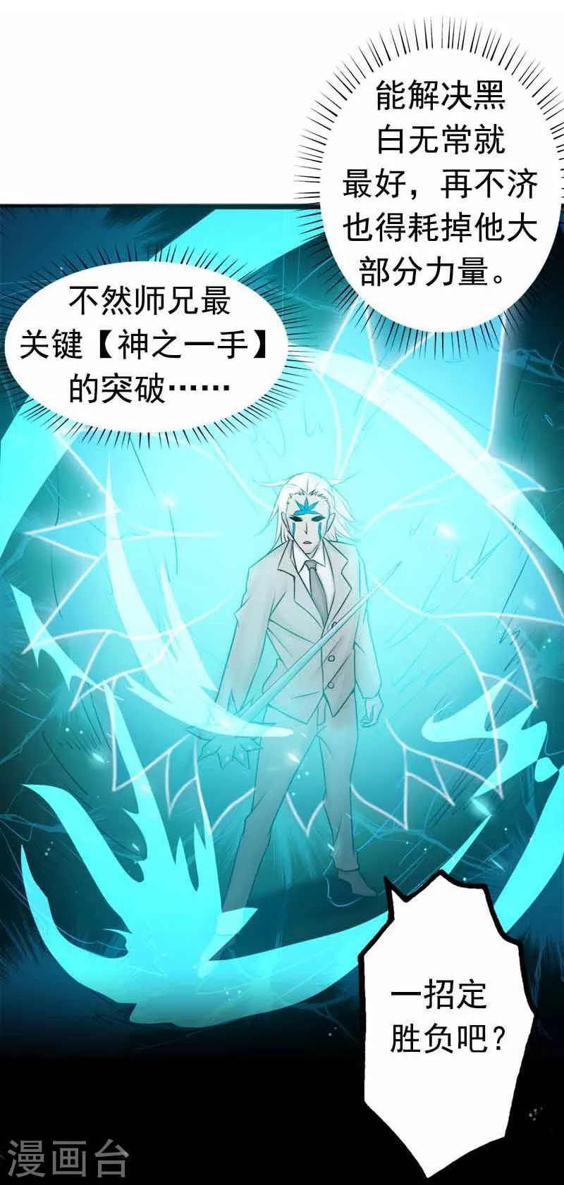 第92话 真实的浮现 第38页