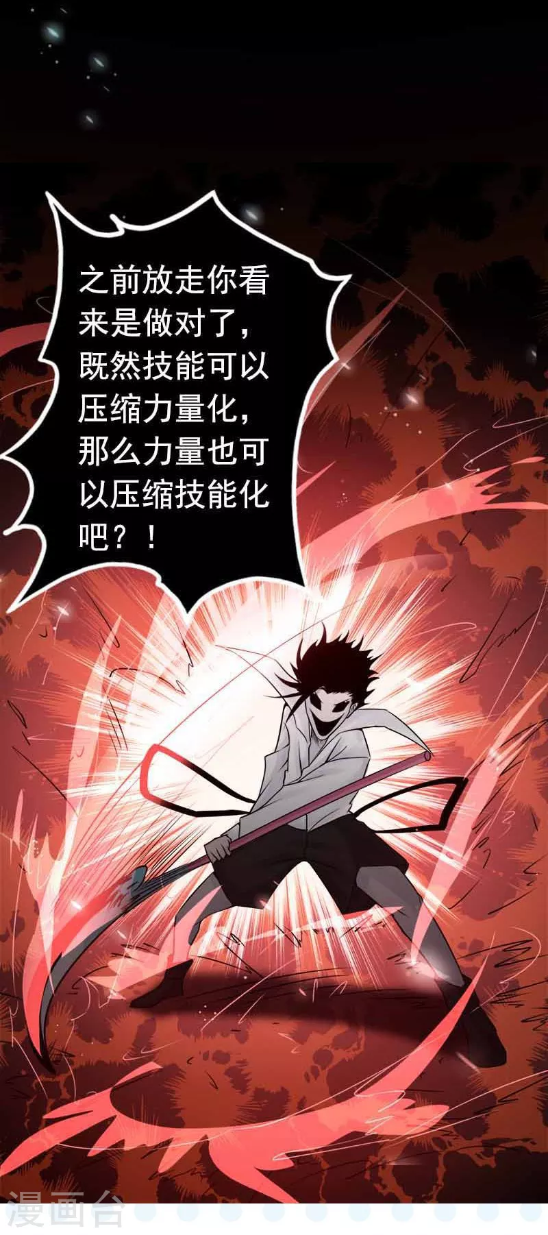 第92话 真实的浮现 第39页