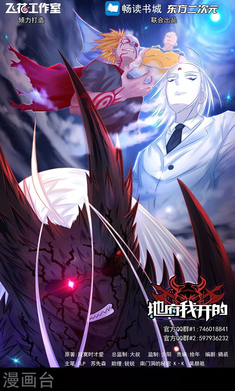 第95话 曼陀罗之阵 第1页