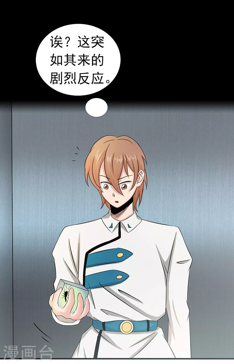 第95话 曼陀罗之阵 第2页