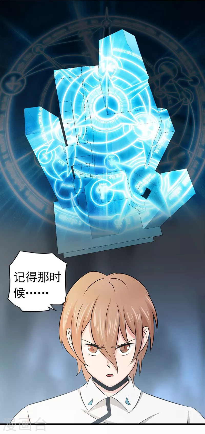 第95话 曼陀罗之阵 第4页