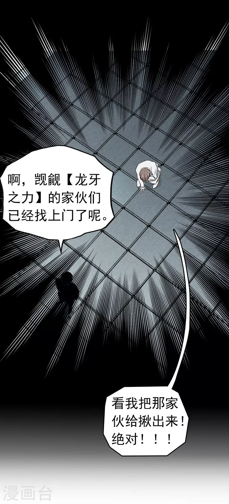 第95话 曼陀罗之阵 第6页