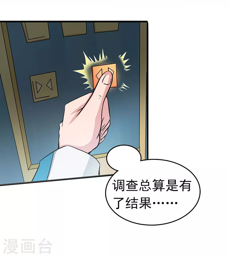 第95话 曼陀罗之阵 第7页
