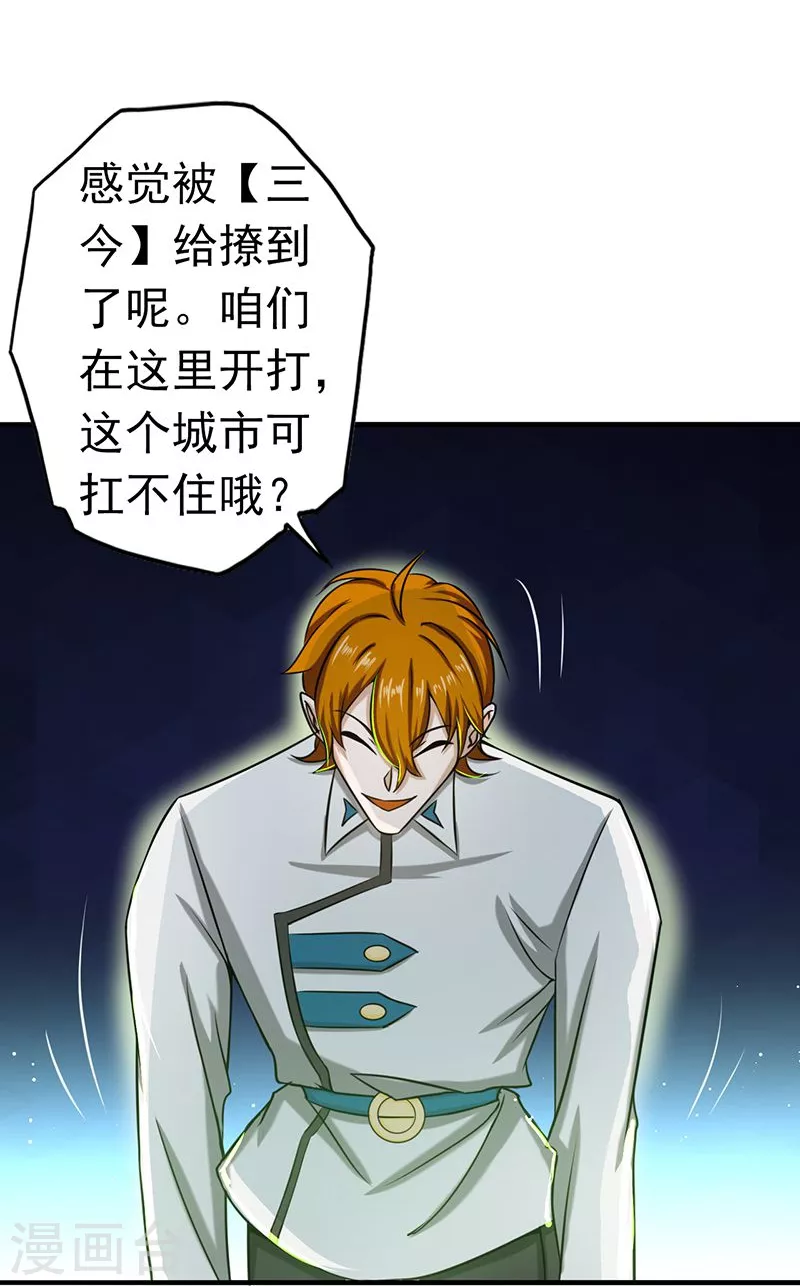 第95话 曼陀罗之阵 第16页
