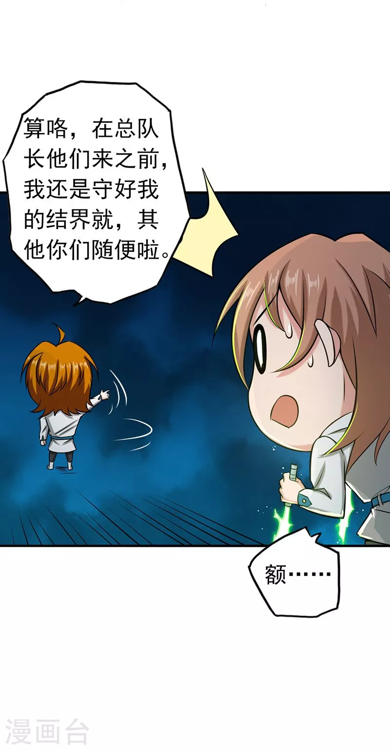 第95话 曼陀罗之阵 第17页