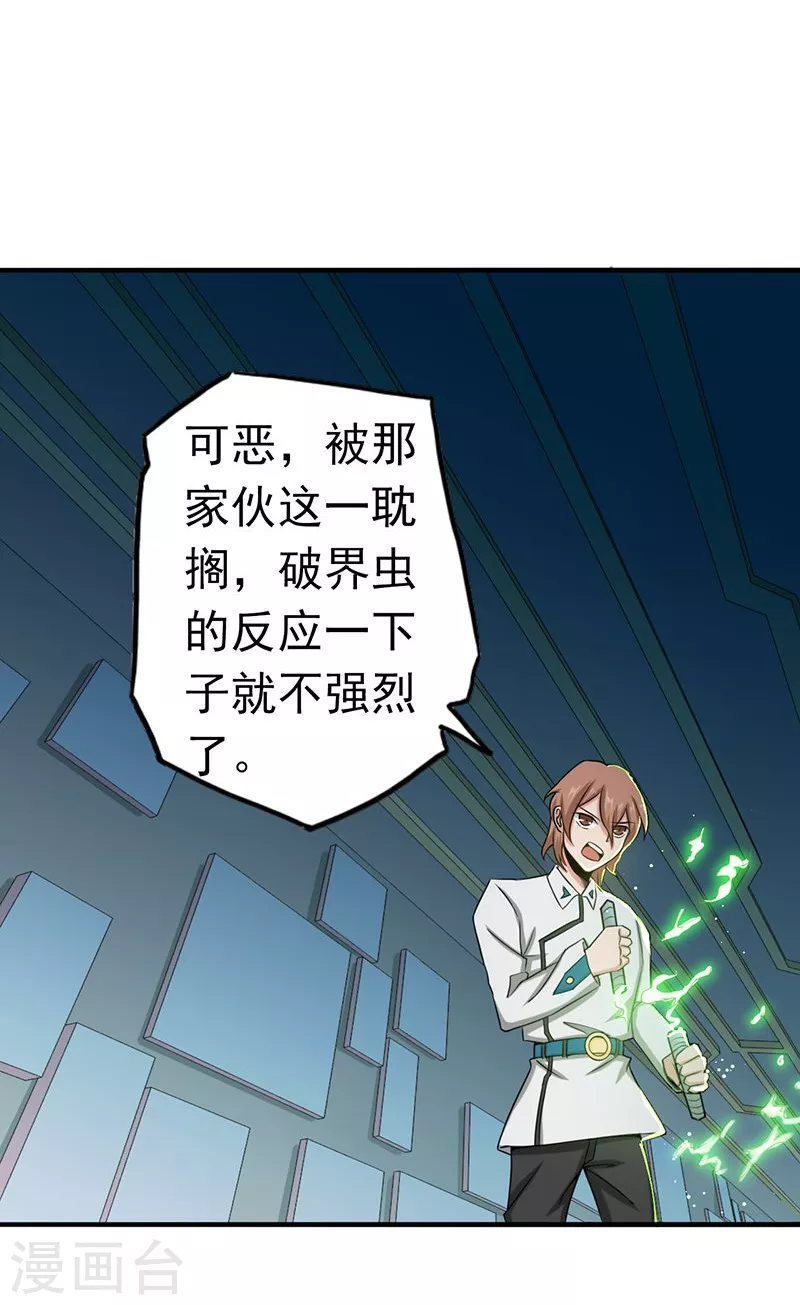 第95话 曼陀罗之阵 第18页