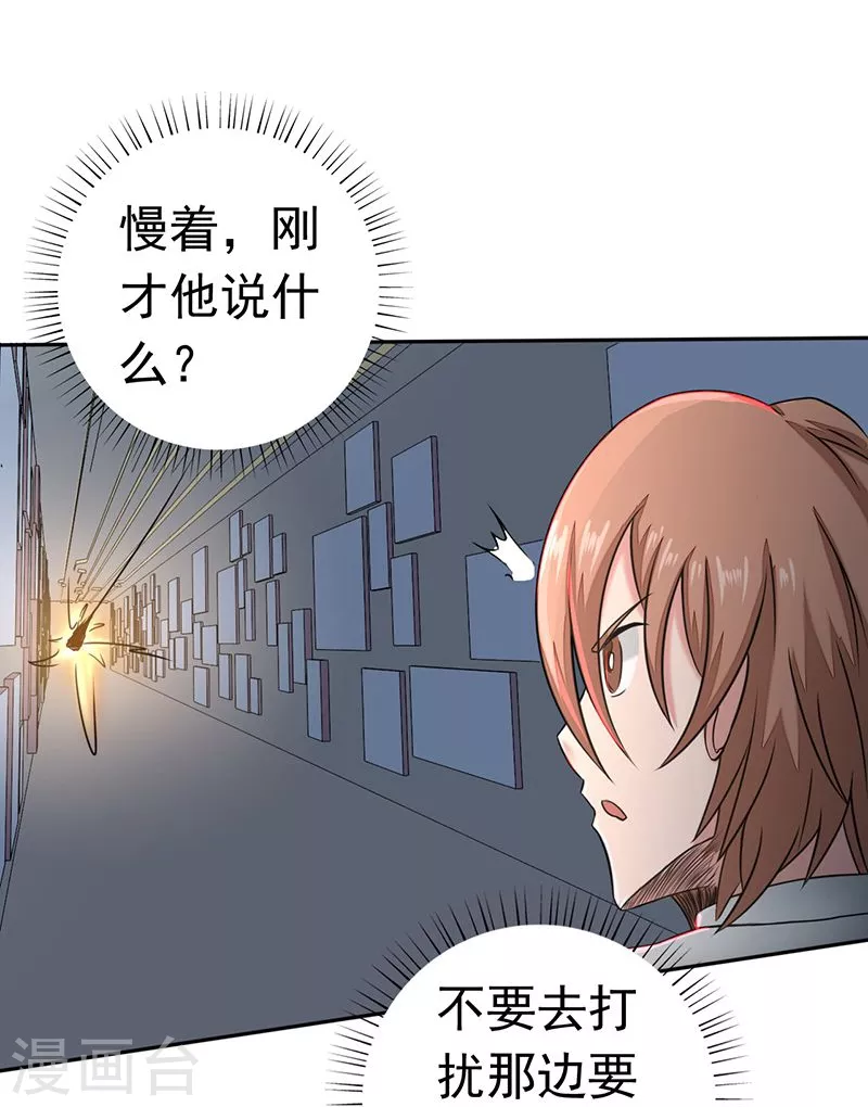 第95话 曼陀罗之阵 第19页