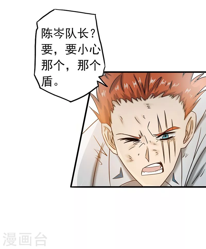 第95话 曼陀罗之阵 第24页