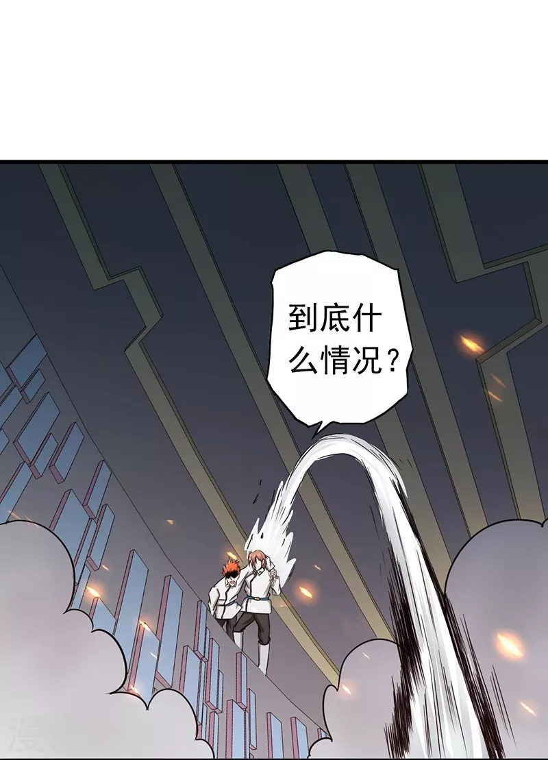 第95话 曼陀罗之阵 第25页